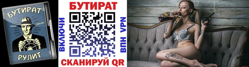 Бутират BDO Зверево